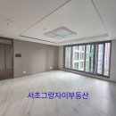 강남미소자이공인중개사사무소 | [서초그랑자이] 39평 매매