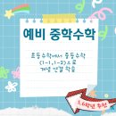 전쌤수학학원 | [포레시안 공부방] 초등 여름방학 특강｜무료 수학학력평가·예비중등 수학 모집