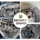 네이처클린 | 농성동 세탁기청소 네이처클린 청소후기