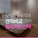 S 모텔 | 모텔인테리어견적 비교 꿀팁 합리적인 선택 가이드