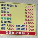 부부만두바지락칼국수 이미지