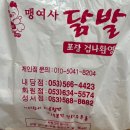 점태네닭발 | [맛맛대구] 대구내당동맛집- 간장닭발이 맛있는 “맹여사닭발”/ 대구배달가능맛집 대구야식추천 대구...