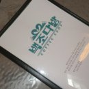 백조다방 이미지