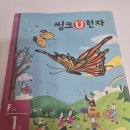 (주)웅진씽크빅 | [내돈내산]웅진씽크빅 성인 한자 후기, 한자 자격증 준비