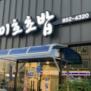 미호초밥
