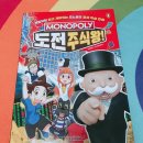 [펭귄랜덤하우스]모노폴리 도전 주식왕!