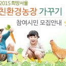 친환경우리농장 이미지