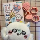 냠냠쿠킹 | 먼작귀 냠냠 쿠킹북 후기 (돈이 많으신 분에게 추천!)