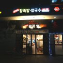 유가네왕족발 이미지
