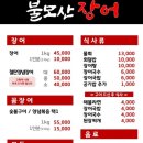 불모산장어 이미지