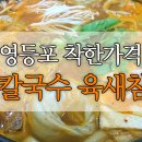 육새참