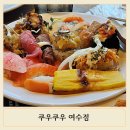 여수 웅천 점심 맛집 무제한 뷔페에 유아놀이방까지 있는 쿠우쿠우 여수점