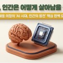 인공지능과 로봇의 시대, 직업과 교육: 나는 무엇을 공부하고 어떤 사람이 되어야 할까? | AI 시대, 인간은 어떻게 응전해야 할까? 박태웅 녹서포럼 의장이 말하는 질문·교양·AI 윤리