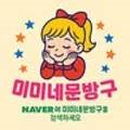 미미네문방구 - 거제시 지세포로 87 | 미미네문방구