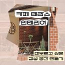 카페테라스 이미지