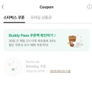 스타벅스 명지퍼스트월드점 | 스타벅스 생일쿠폰