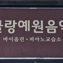 예원음악교습소 네이버블로그