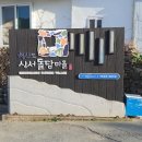상서마을회관 이미지