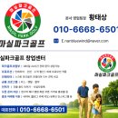금천스크린골프 | 금천 마실스크린파크골프 오픈비용 하이엔드 장비 도입 사양별 비교