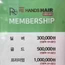 리핸즈헤어 군산 롯데마트점