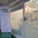 아이올라네일 이미지