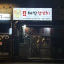 혜민양꼬치