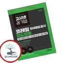 한국철도공사
