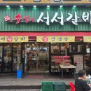 [안산/한대앞] 한대앞역 고기집 양념갈비를 먹다! 추억의 서서갈비 후기