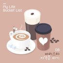 커피바리스타2 이미지