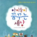 꿈꾸는 세상