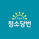 여름맞이 벽걸이 에어컨 분해 청소 대만족 후기 "오늘의 청소당번"