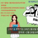 경기대학교 평생교육원 한글(소리 )성명학 실전과정 A 개강 1월8일 개강줌강의 이미지