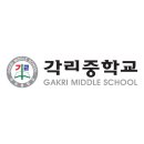 각리중학교 이미지