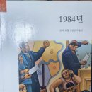 상정브라더 | 조지 오웰 책 '1984' 후기_멋진 신세계 비교