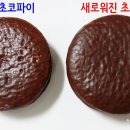 초코파이 이미지