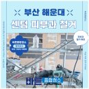 부산 해운대 철거업체, 센텀 피부과 폐기물철거 현장 후기!