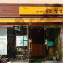 우렁이밥상협동조합 이미지