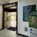 김동일내과의원 이미지