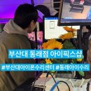 아이픽스 샵 이미지