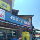 사량도의아침펜션 | [통영/사량면] 통영 사량도 맛집, “계절 음식점” 물회/해물 된장찌개 맛집 내돈내산 솔직후기(아침식사O)
