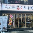 오복드림