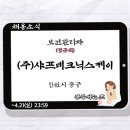 (주)샤프테크닉스케이