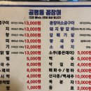 공평동꼼장어이수점