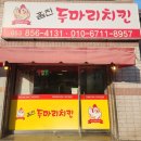 훔친두마리치킨 이미지