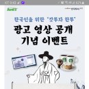 한국투자증권 광고 영상 공개기념 이벤트 (~2.6) 이미지