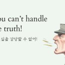 윤희영-영화 '어 퓨 굿 맨(A Few Good Men)' 속 명대사 이미지