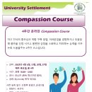 [University Settlement] 컴패션 코스 -4월 매주 목요일 오전 10:30-12:00 (Free Workshop) 이미지