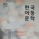 한국아동문학 39호(2022) 이미지