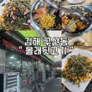 김해뒷고기껍데기