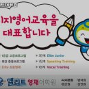 엘리트어학원